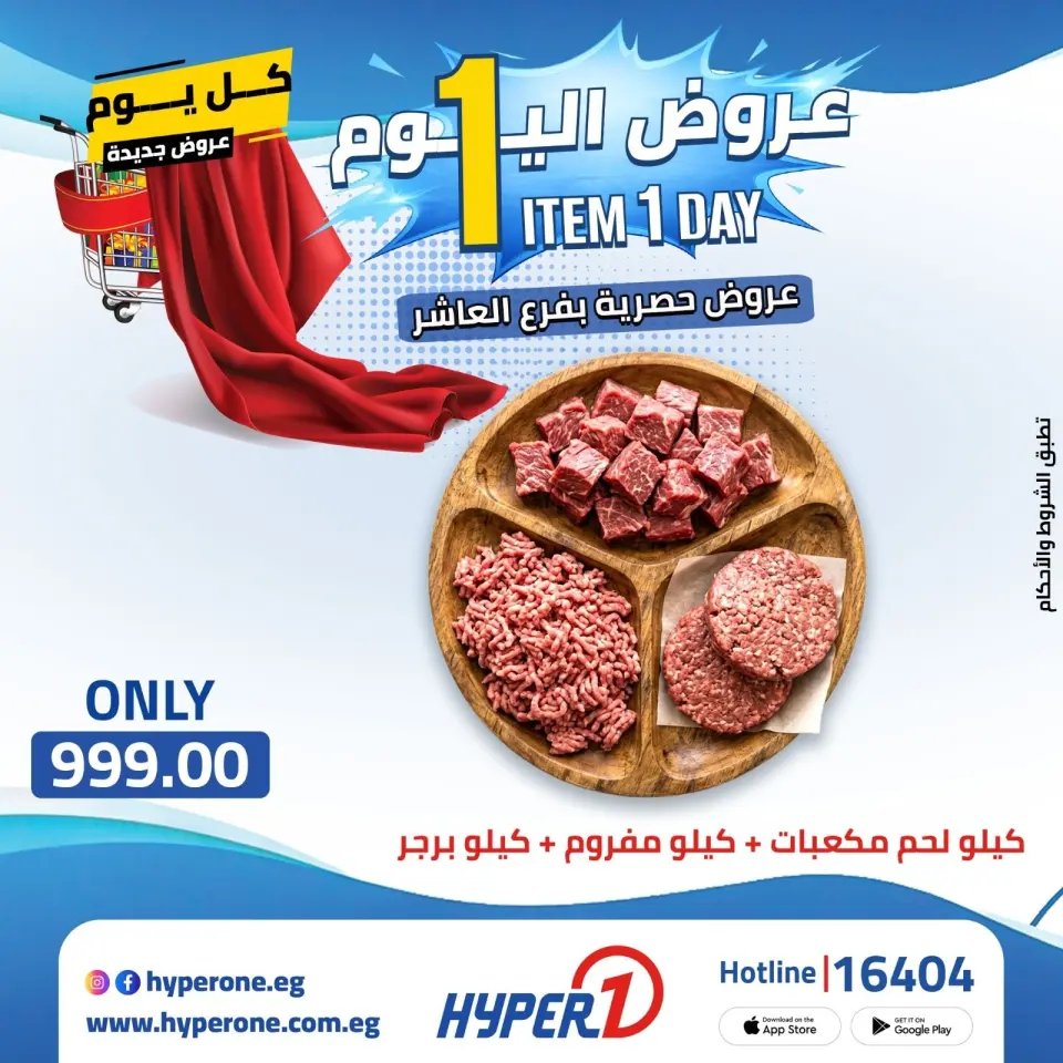 Offres Hyperone 10th of Ramadan mardi 21 avril 2026 Offre d'un jour - Page 2