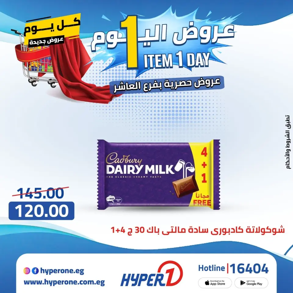 Offres Hyperone 10th of Ramadan mardi 21 avril 2026 Offre d'un jour - Page 27