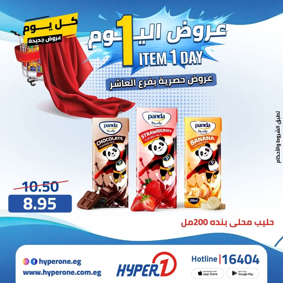 Offres Hyperone 10th of Ramadan mardi 21 avril 2026 Offre d'un jour - Page 16