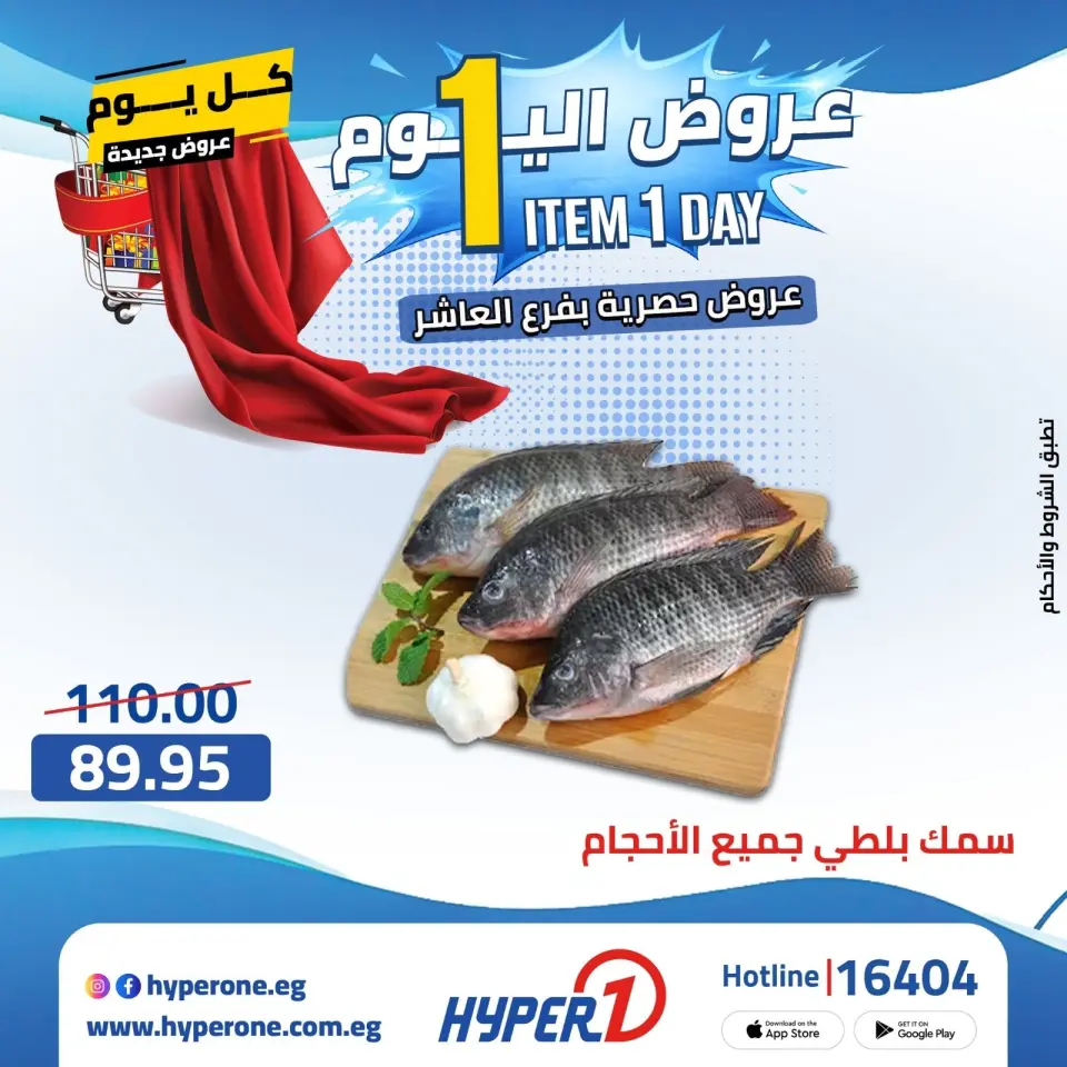 Offres Hyperone 10th of Ramadan mardi 21 avril 2026 Offre d'un jour - Page 3