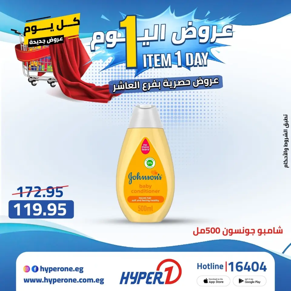 Offres Hyperone 10th of Ramadan mardi 21 avril 2026 Offre d'un jour - Page 31