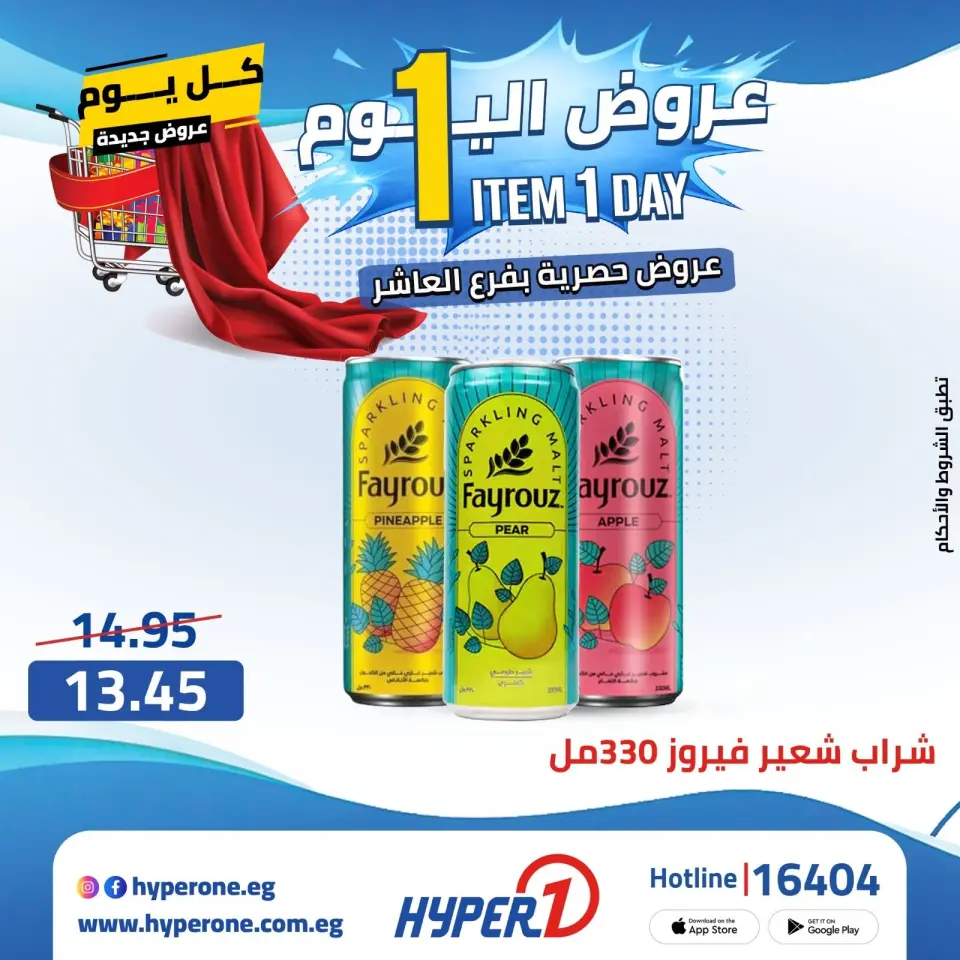 Offres Hyperone 10th of Ramadan mardi 21 avril 2026 Offre d'un jour - Page 17