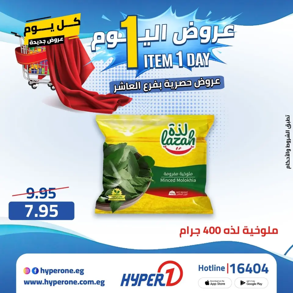 Offres Hyperone 10th of Ramadan mardi 21 avril 2026 Offre d'un jour - Page 15