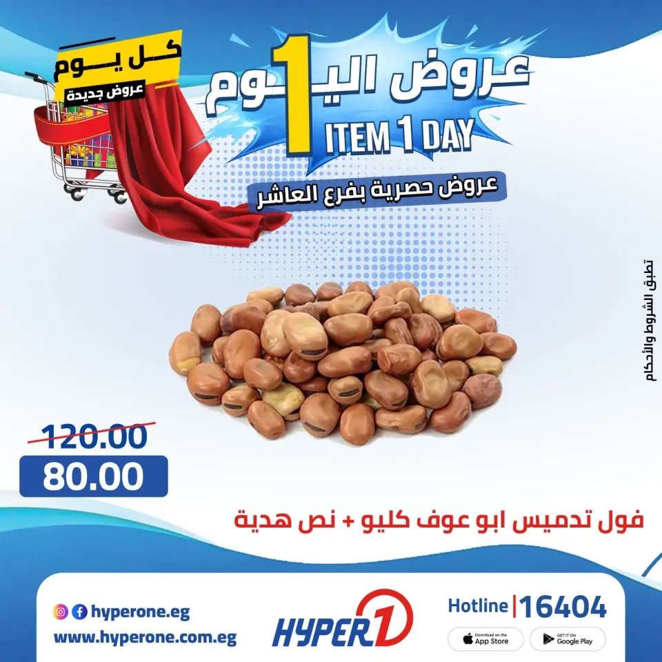 Offres Hyperone 10th of Ramadan mardi 21 avril 2026 Offre d'un jour - Page 6