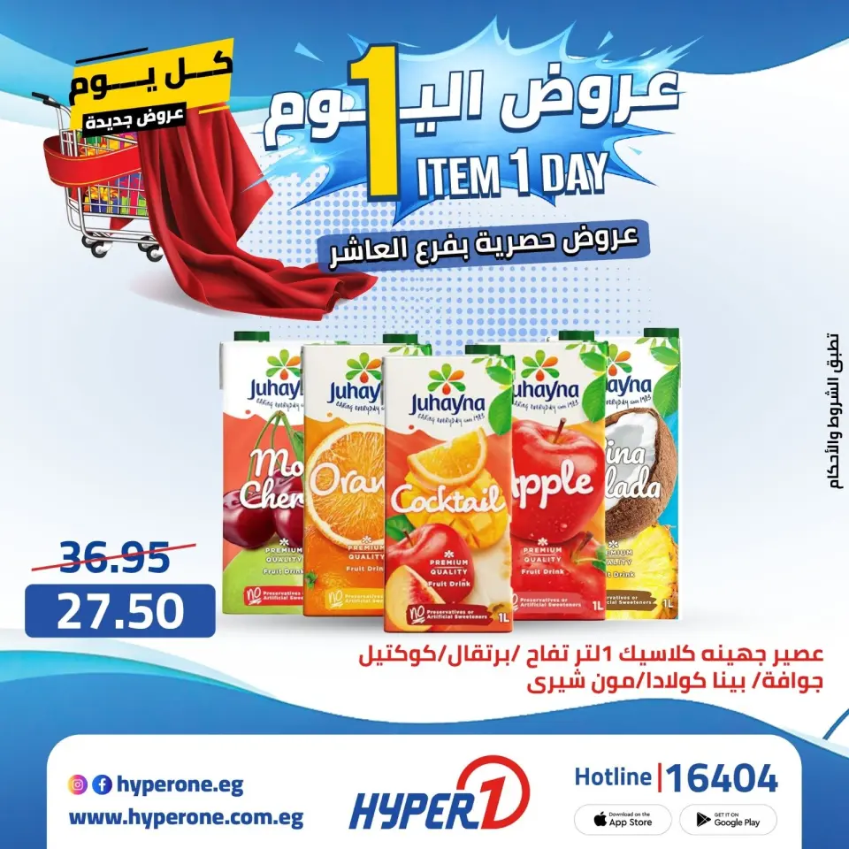 Offres Hyperone 10th of Ramadan mardi 21 avril 2026 Offre d'un jour - Page 19