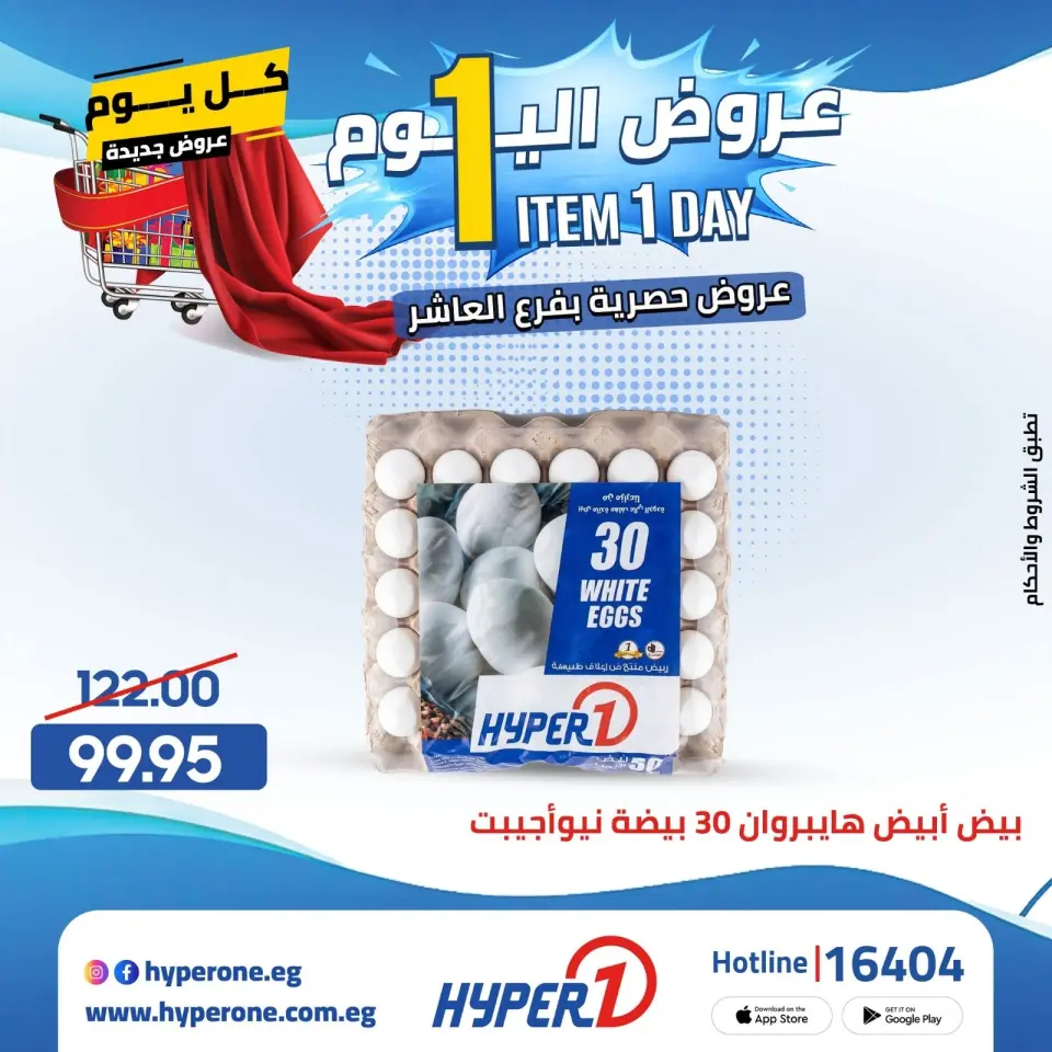Offres Hyperone 10th of Ramadan mardi 21 avril 2026 Offre d'un jour - Page 13
