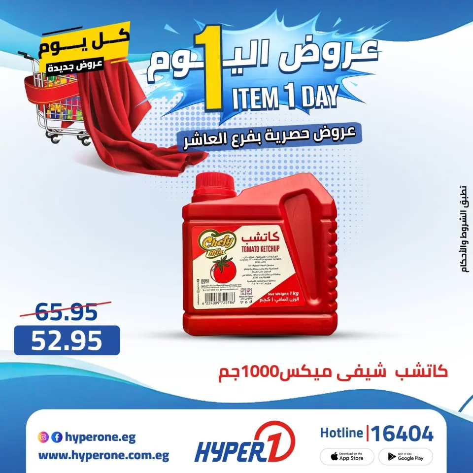 Offres Hyperone 10th of Ramadan mardi 21 avril 2026 Offre d'un jour - Page 26