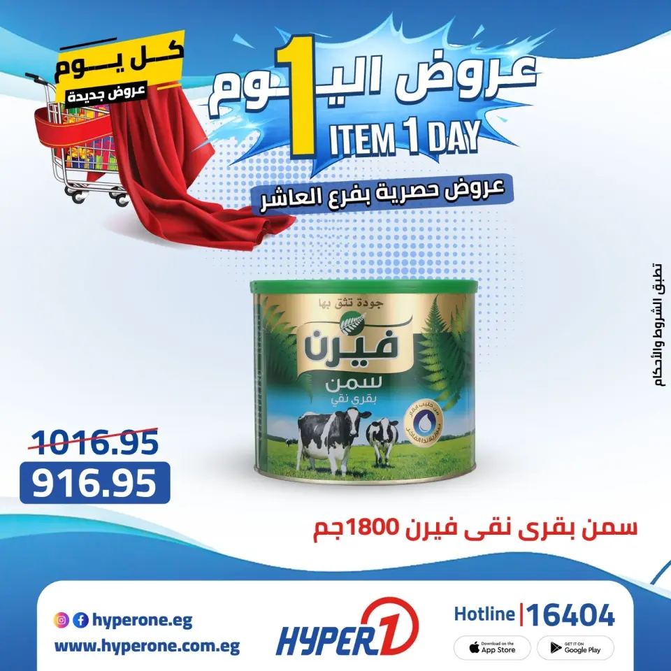 Offres Hyperone 10th of Ramadan mardi 21 avril 2026 Offre d'un jour - Page 25