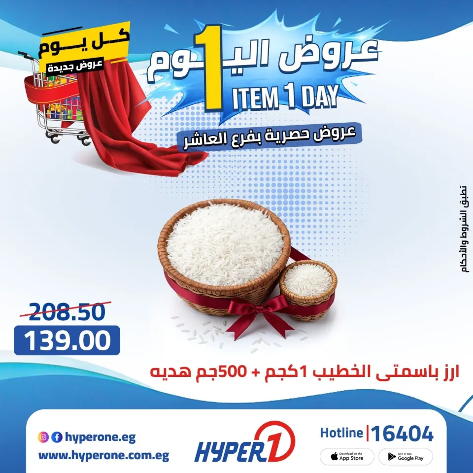Offres Hyperone 10th of Ramadan mardi 21 avril 2026 Offre d'un jour - Page 7