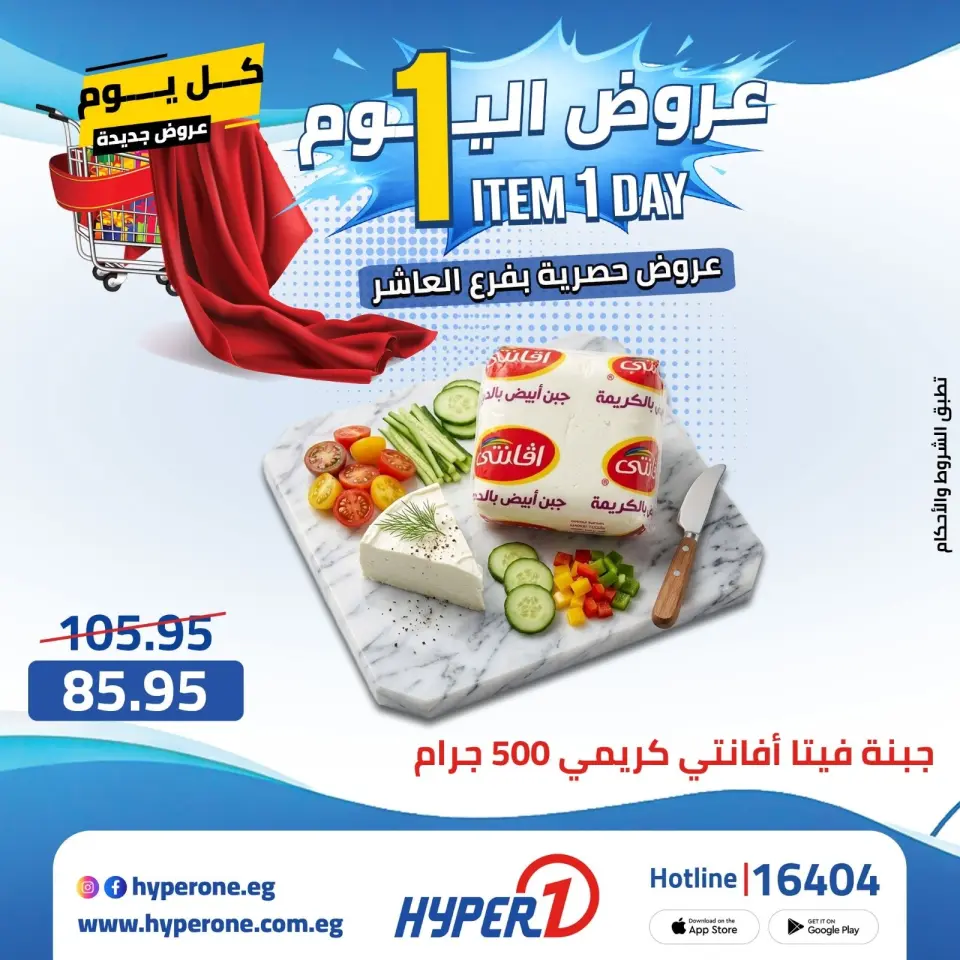 Offres Hyperone 10th of Ramadan mardi 21 avril 2026 Offre d'un jour - Page 9