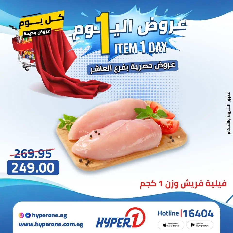 Offres Hyperone 10th of Ramadan mardi 21 avril 2026 Offre d'un jour - Page 5