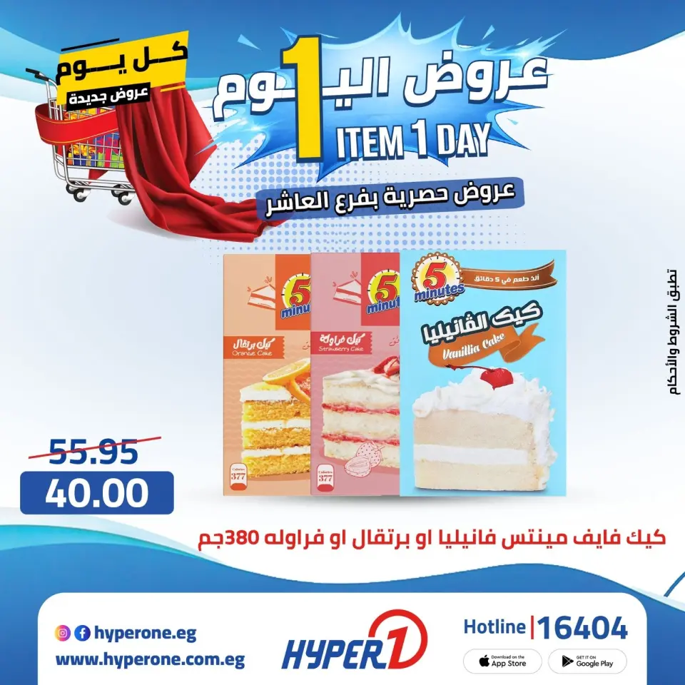 Offres Hyperone 10th of Ramadan mardi 21 avril 2026 Offre d'un jour - Page 24