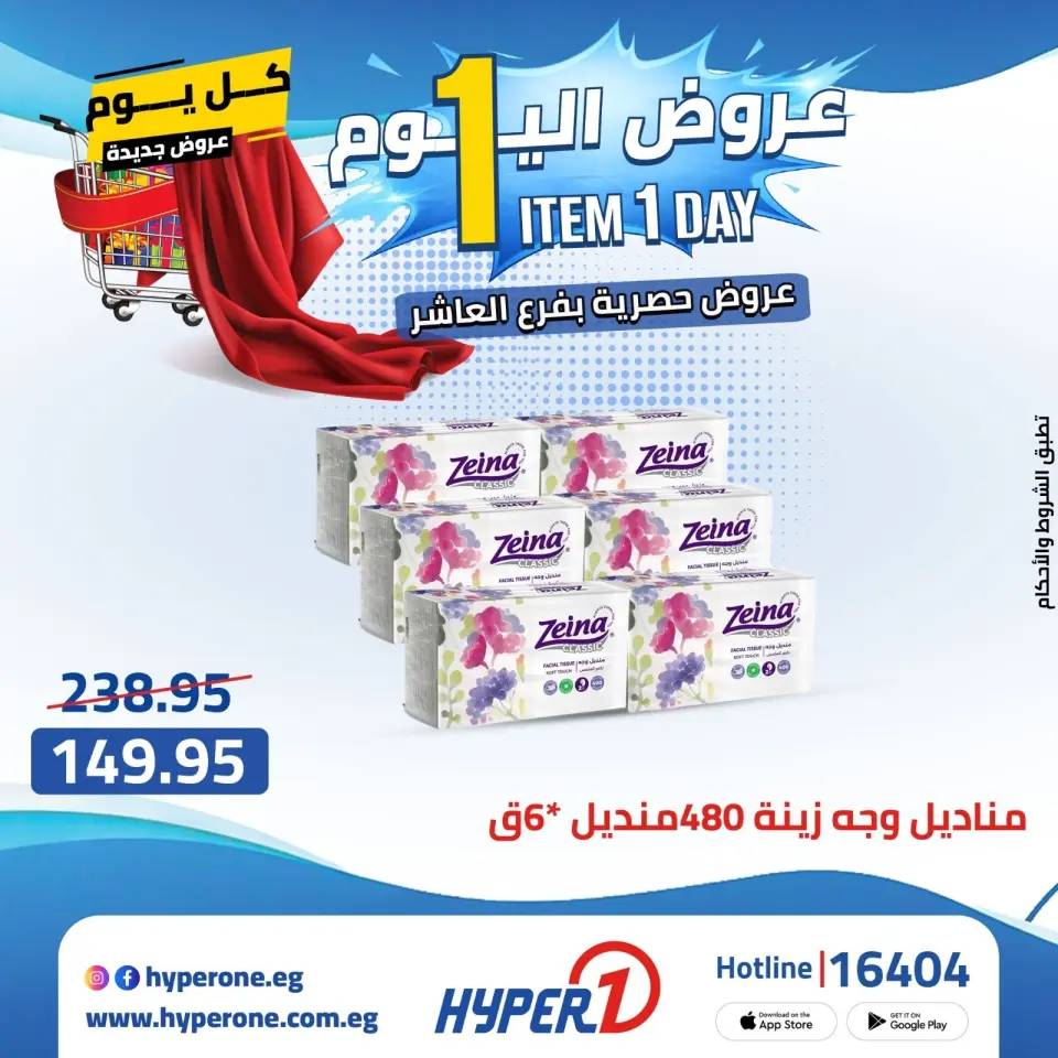 Offres Hyperone 10th of Ramadan mardi 21 avril 2026 Offre d'un jour - Page 32