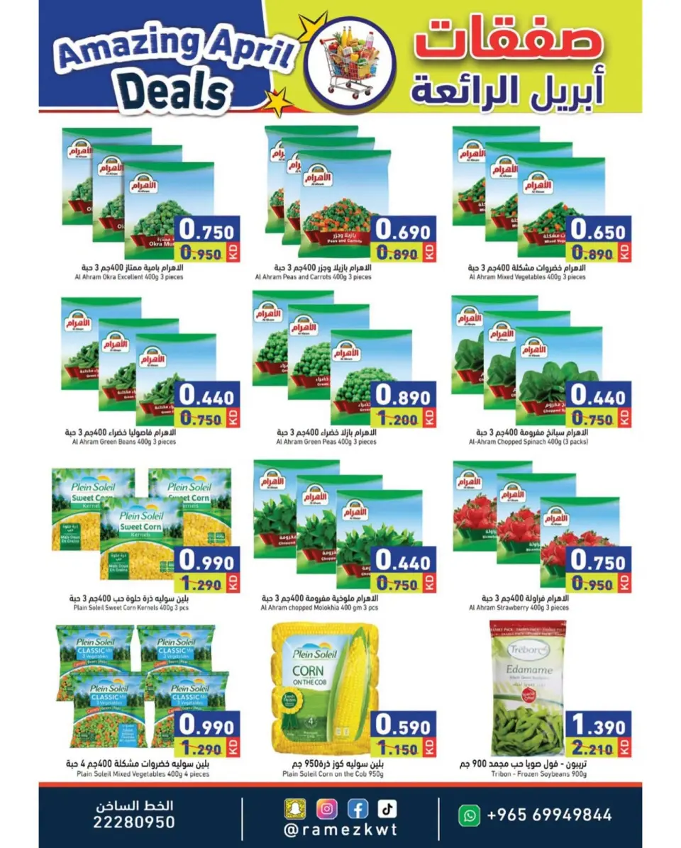 Ofertas de Mercados Ramez Kuwait de 21 a 30 abril 2026 Increíbles ofertas de abril - Página 7