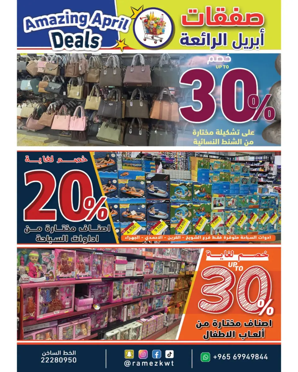 Ofertas de Mercados Ramez Kuwait de 21 a 30 abril 2026 Increíbles ofertas de abril - Página 30