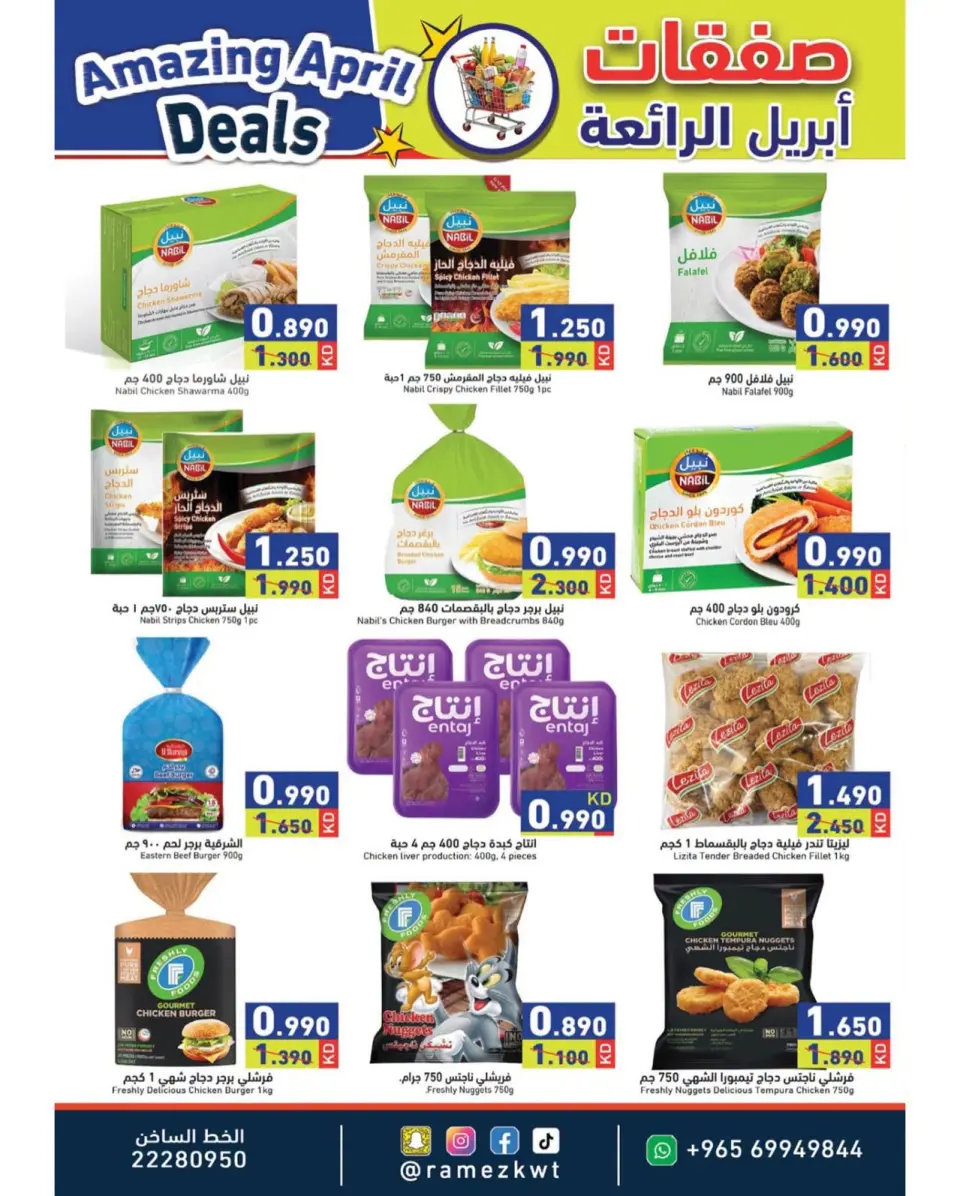 Ofertas de Mercados Ramez Kuwait de 21 a 30 abril 2026 Increíbles ofertas de abril - Página 9