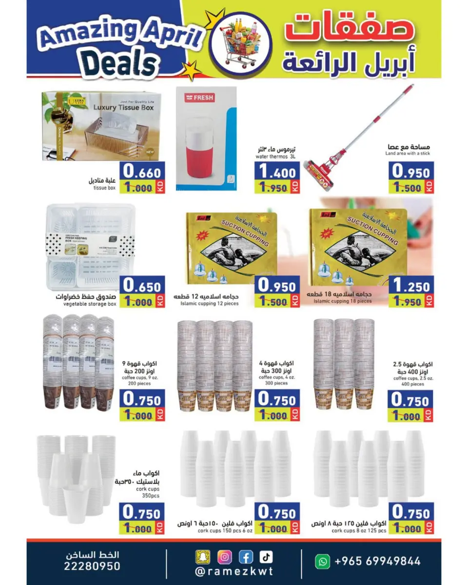 Ofertas de Mercados Ramez Kuwait de 21 a 30 abril 2026 Increíbles ofertas de abril - Página 24