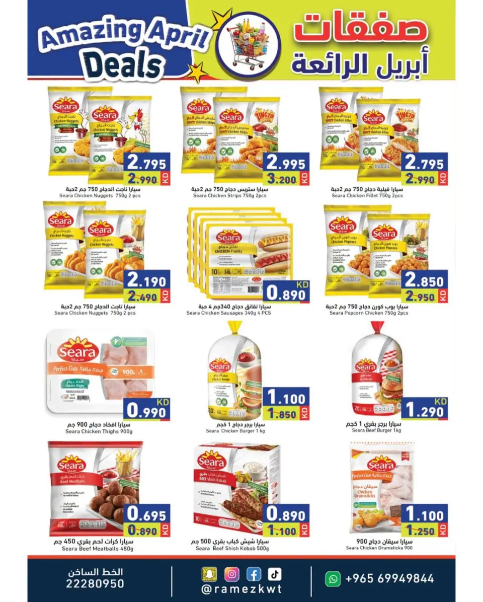 Ofertas de Mercados Ramez Kuwait de 21 a 30 abril 2026 Increíbles ofertas de abril - Página 8