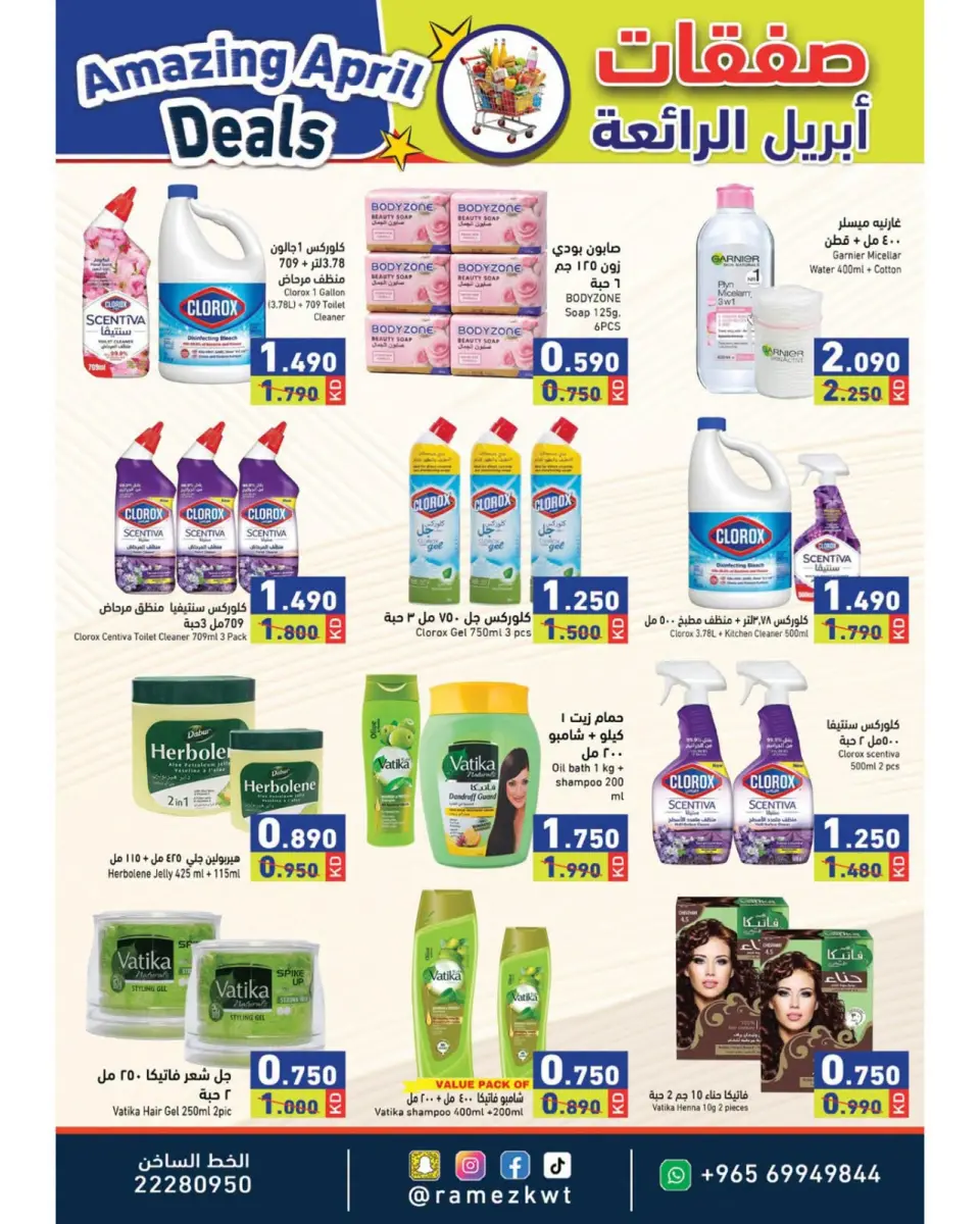 Ofertas de Mercados Ramez Kuwait de 21 a 30 abril 2026 Increíbles ofertas de abril - Página 15