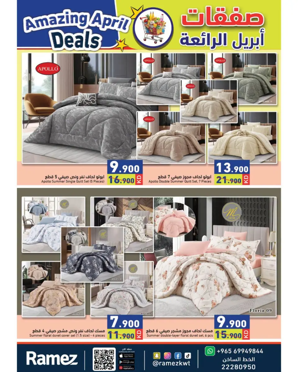Ofertas de Mercados Ramez Kuwait de 21 a 30 abril 2026 Increíbles ofertas de abril - Página 29