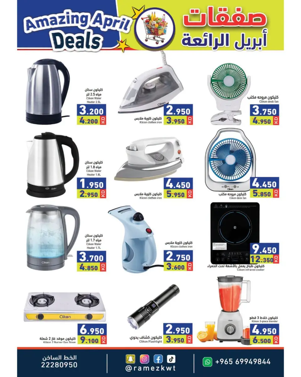 Ofertas de Mercados Ramez Kuwait de 21 a 30 abril 2026 Increíbles ofertas de abril - Página 26