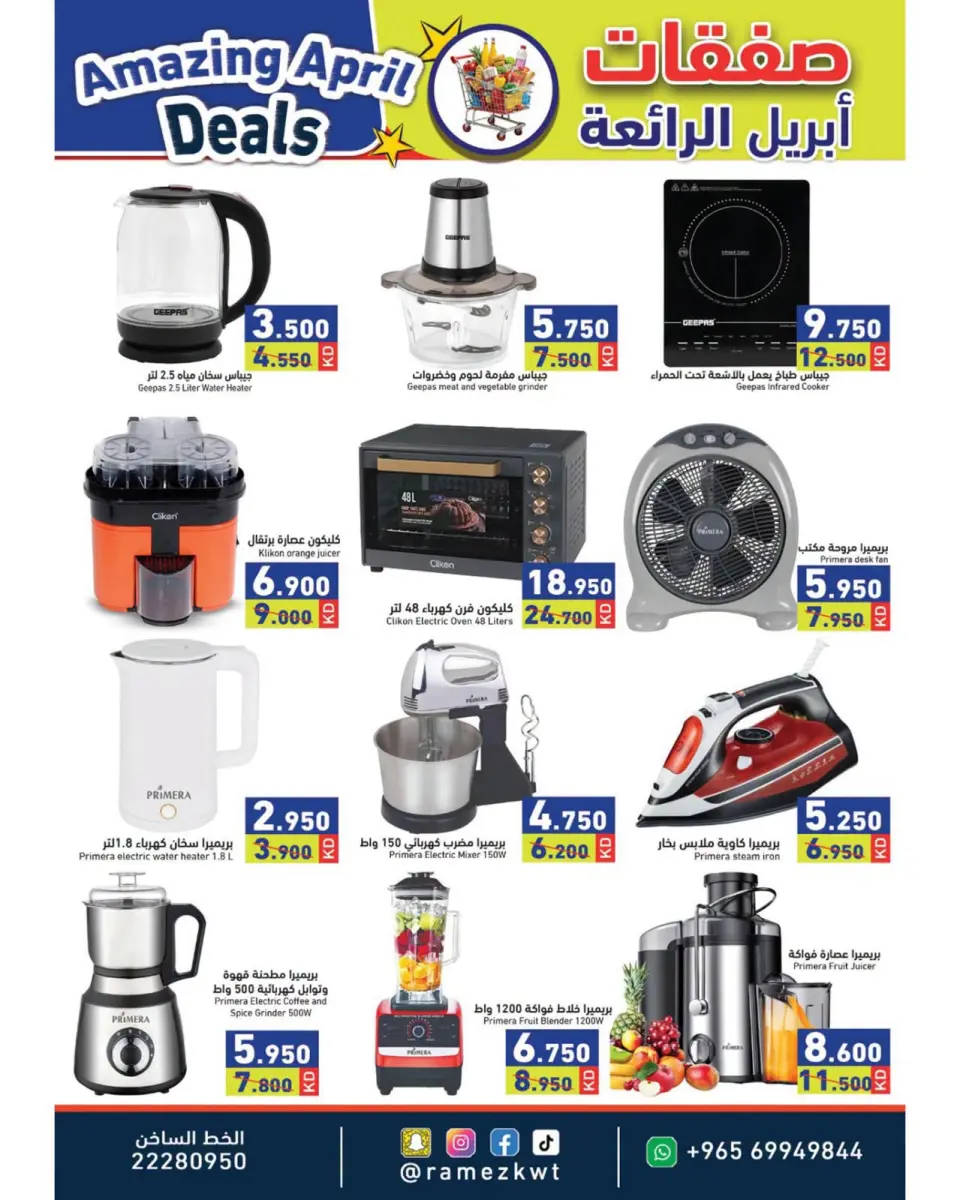 Ofertas de Mercados Ramez Kuwait de 21 a 30 abril 2026 Increíbles ofertas de abril - Página 27