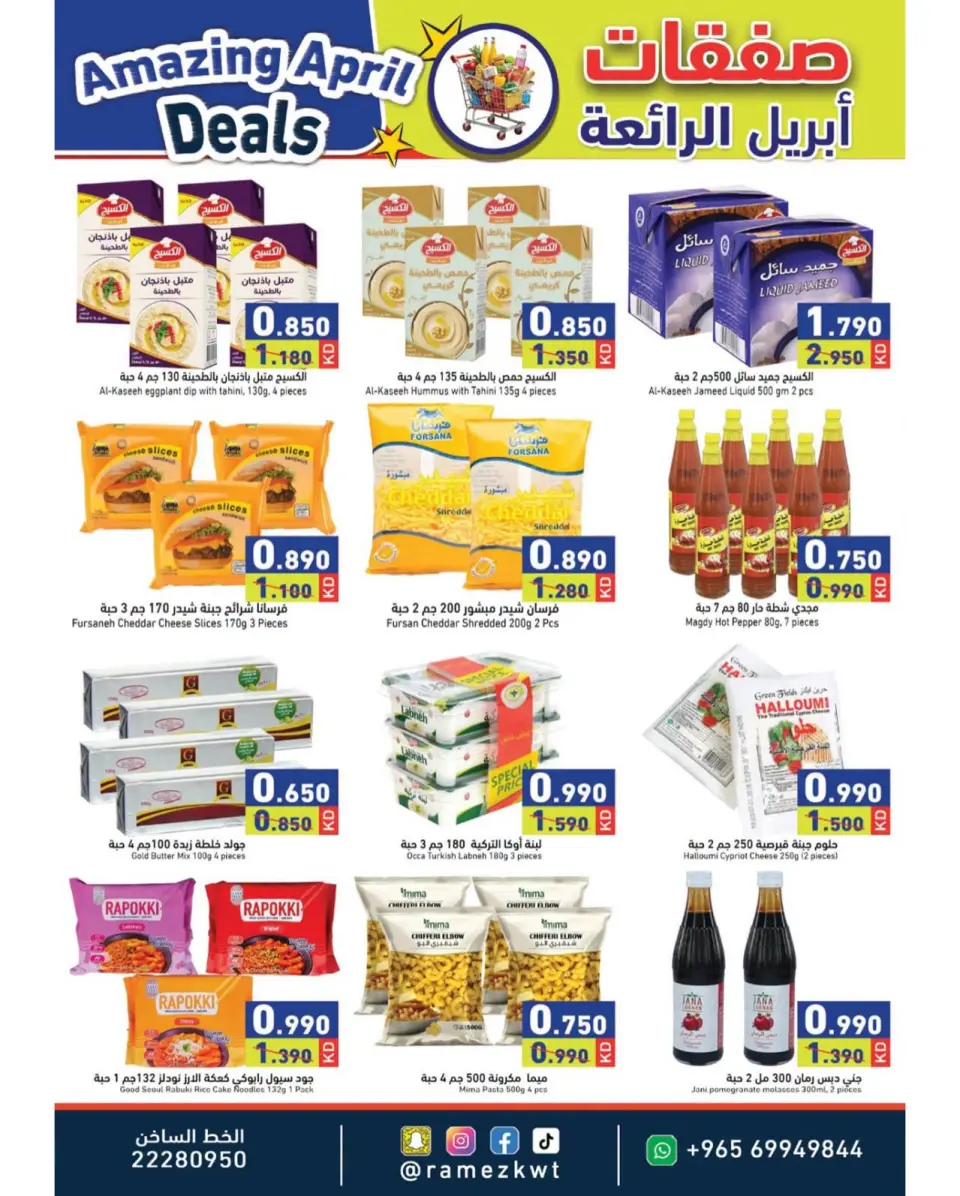 Ofertas de Mercados Ramez Kuwait de 21 a 30 abril 2026 Increíbles ofertas de abril - Página 6