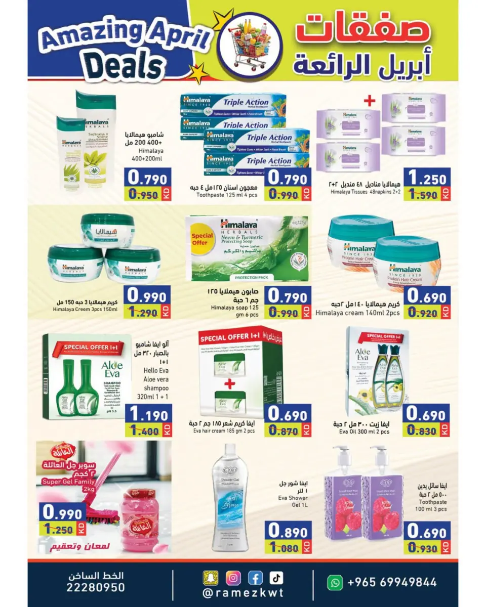 Ofertas de Mercados Ramez Kuwait de 21 a 30 abril 2026 Increíbles ofertas de abril - Página 12