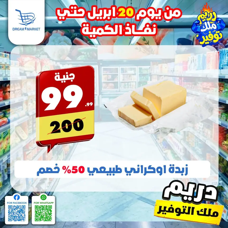 Ofertas de Mercado Dream Egipto de 20 a 26 abril 2026 Ofertas de ahorro - Página 4