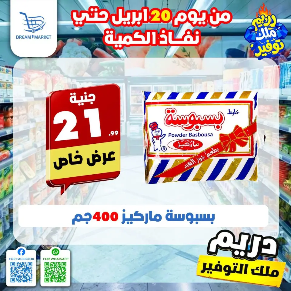 Ofertas de Mercado Dream Egipto de 20 a 26 abril 2026 Ofertas de ahorro - Página 3