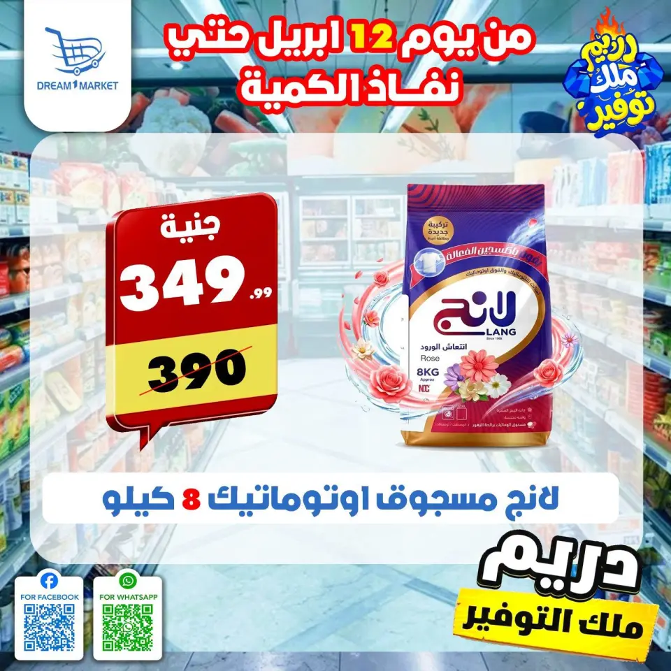 Ofertas de Mercado Dream Egipto de 20 a 26 abril 2026 Ofertas de ahorro - Página 5