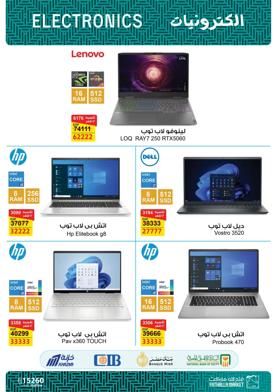 Laptop offers at Fathalla Market, from 20 to 30 April 2026 - Page 3