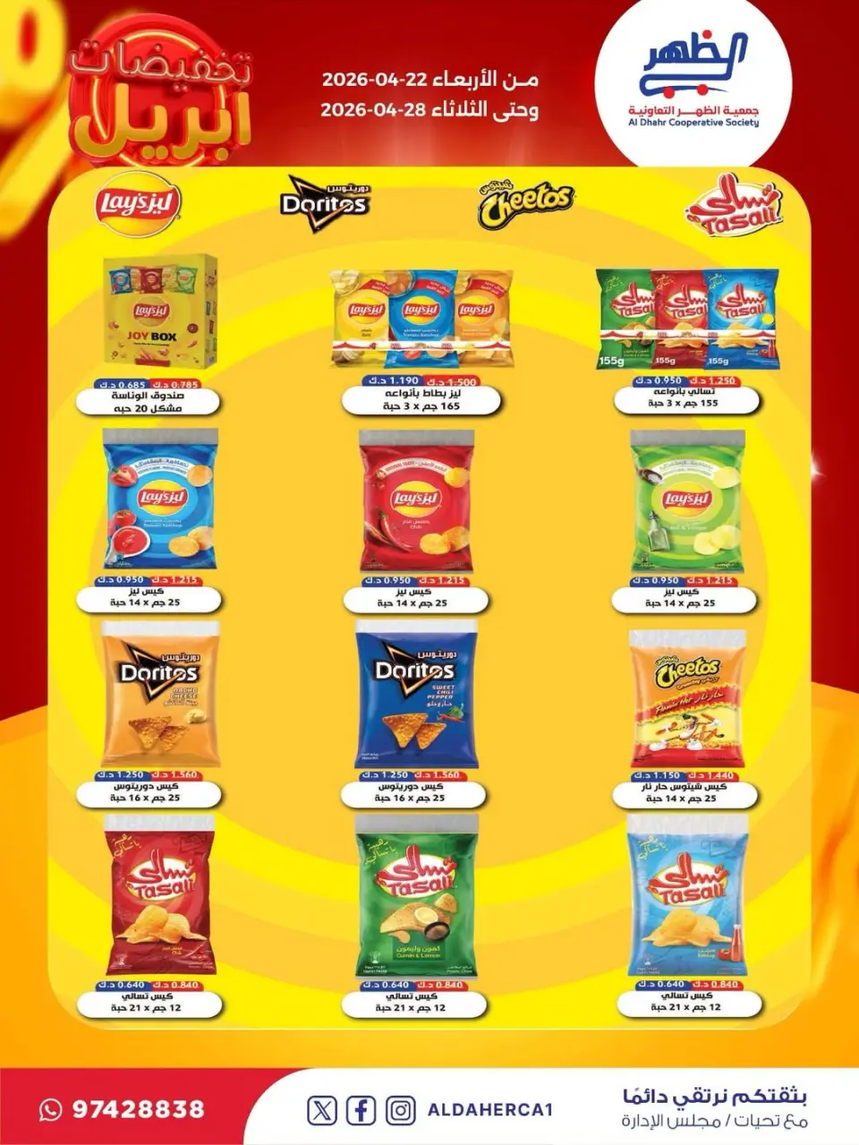 Al Daher coop Kuwait offers from 22 to 28 April 2026 April Sale - Page 8
