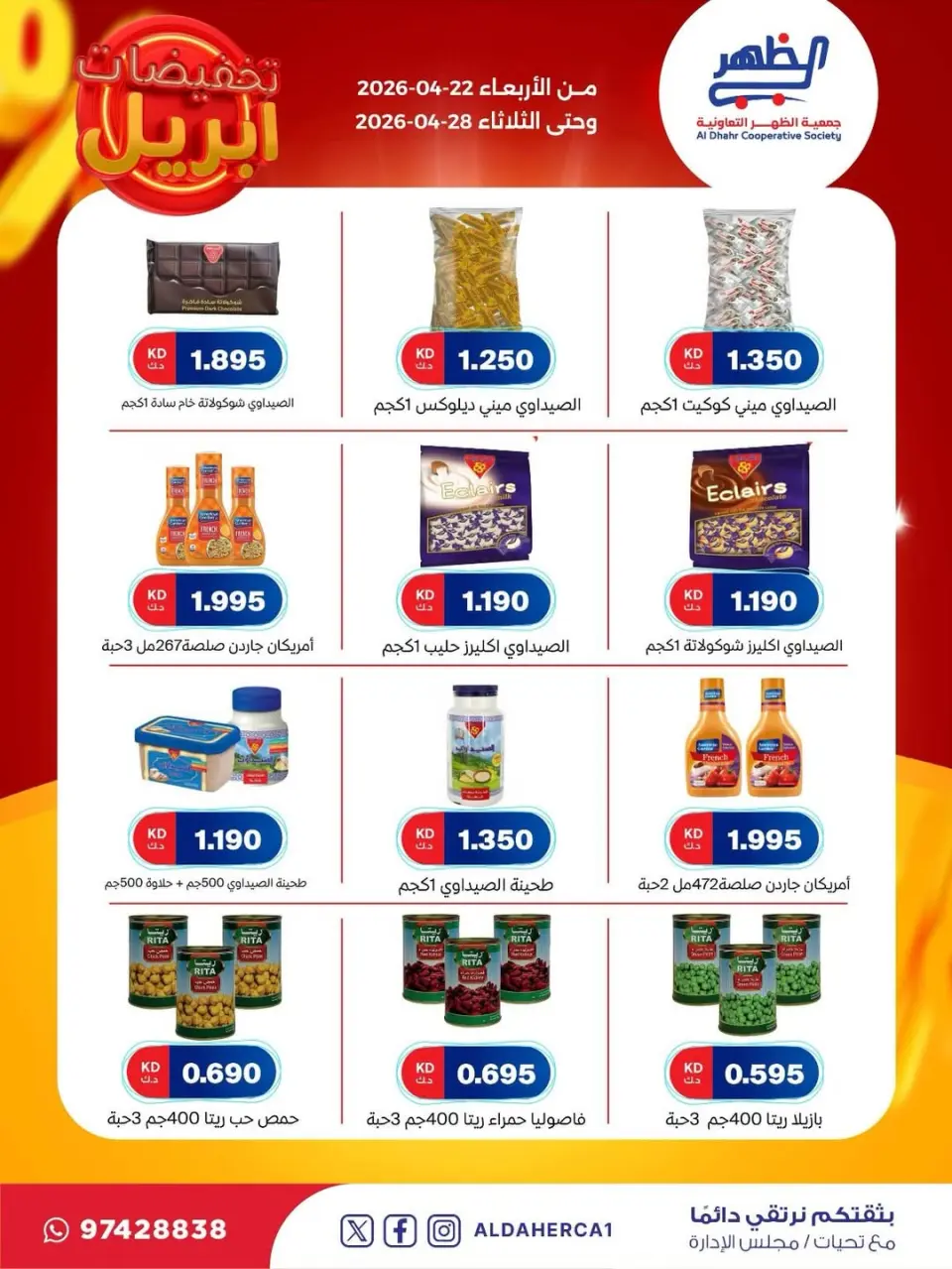 Al Daher coop Kuwait offers from 22 to 28 April 2026 April Sale - Page 13