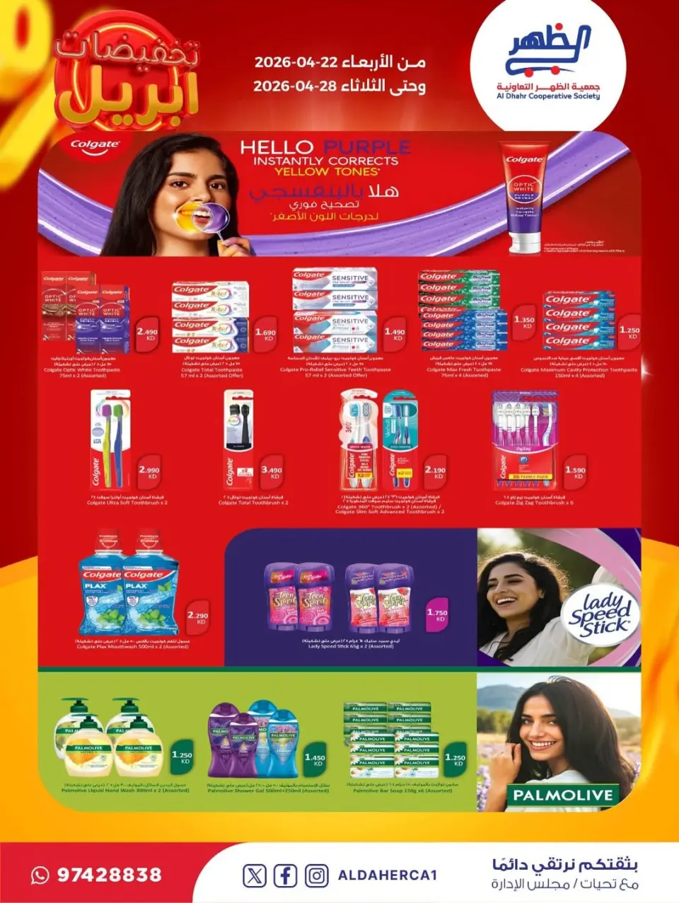 Al Daher coop Kuwait offers from 22 to 28 April 2026 April Sale - Page 9