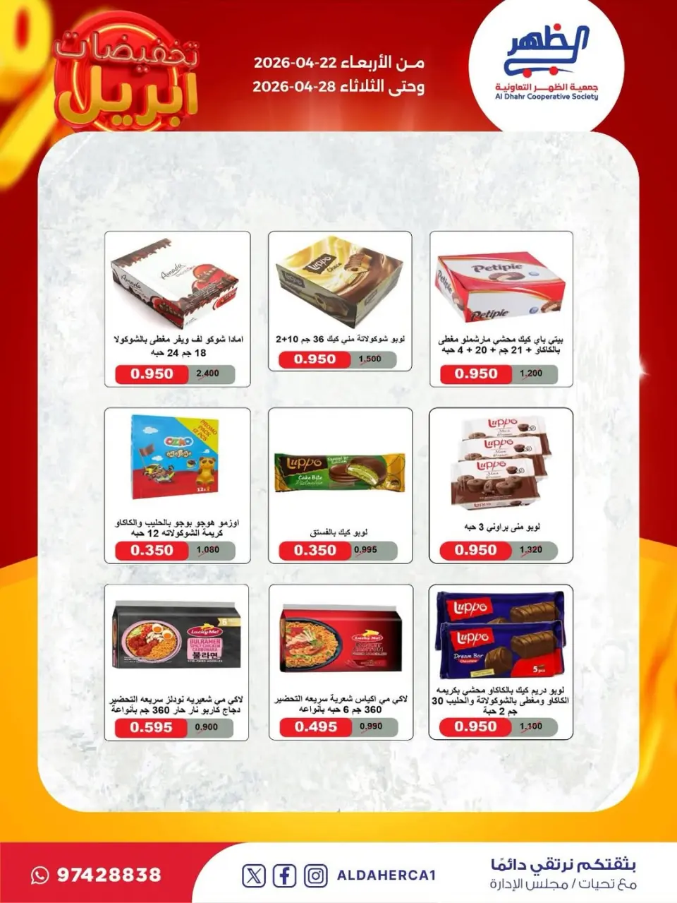 Al Daher coop Kuwait offers from 22 to 28 April 2026 April Sale - Page 25