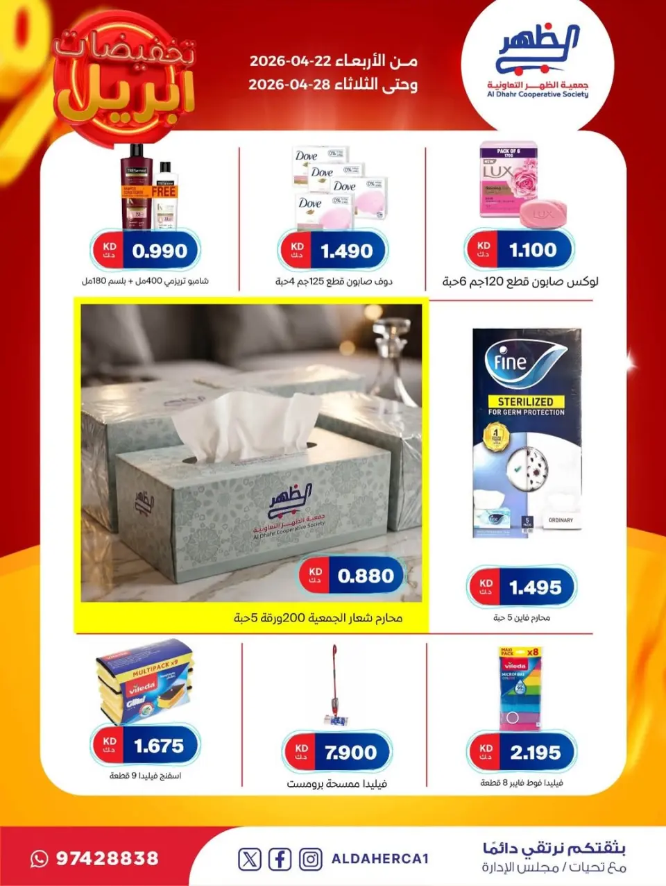 Al Daher coop Kuwait offers from 22 to 28 April 2026 April Sale - Page 12