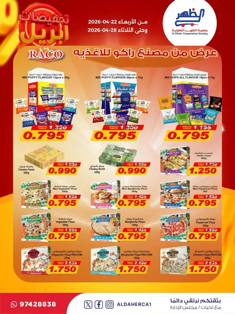 Al Daher coop Kuwait offers from 22 to 28 April 2026 April Sale - Page 23