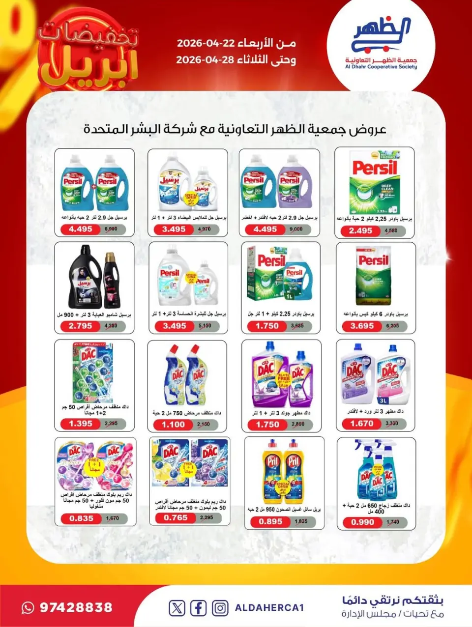 Al Daher coop Kuwait offers from 22 to 28 April 2026 April Sale - Page 10