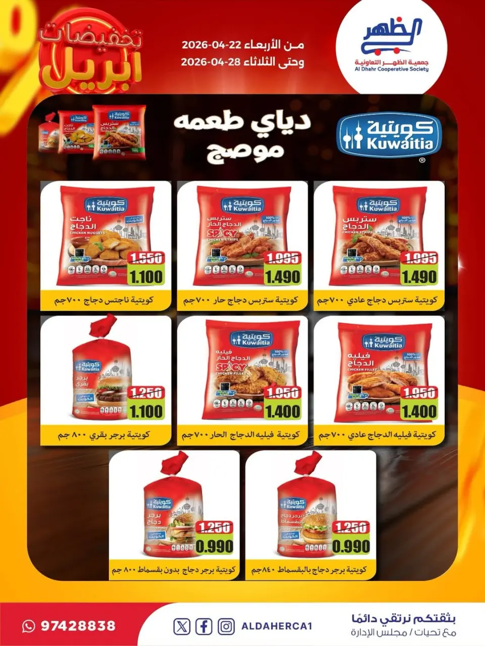 Al Daher coop Kuwait offers from 22 to 28 April 2026 April Sale - Page 18