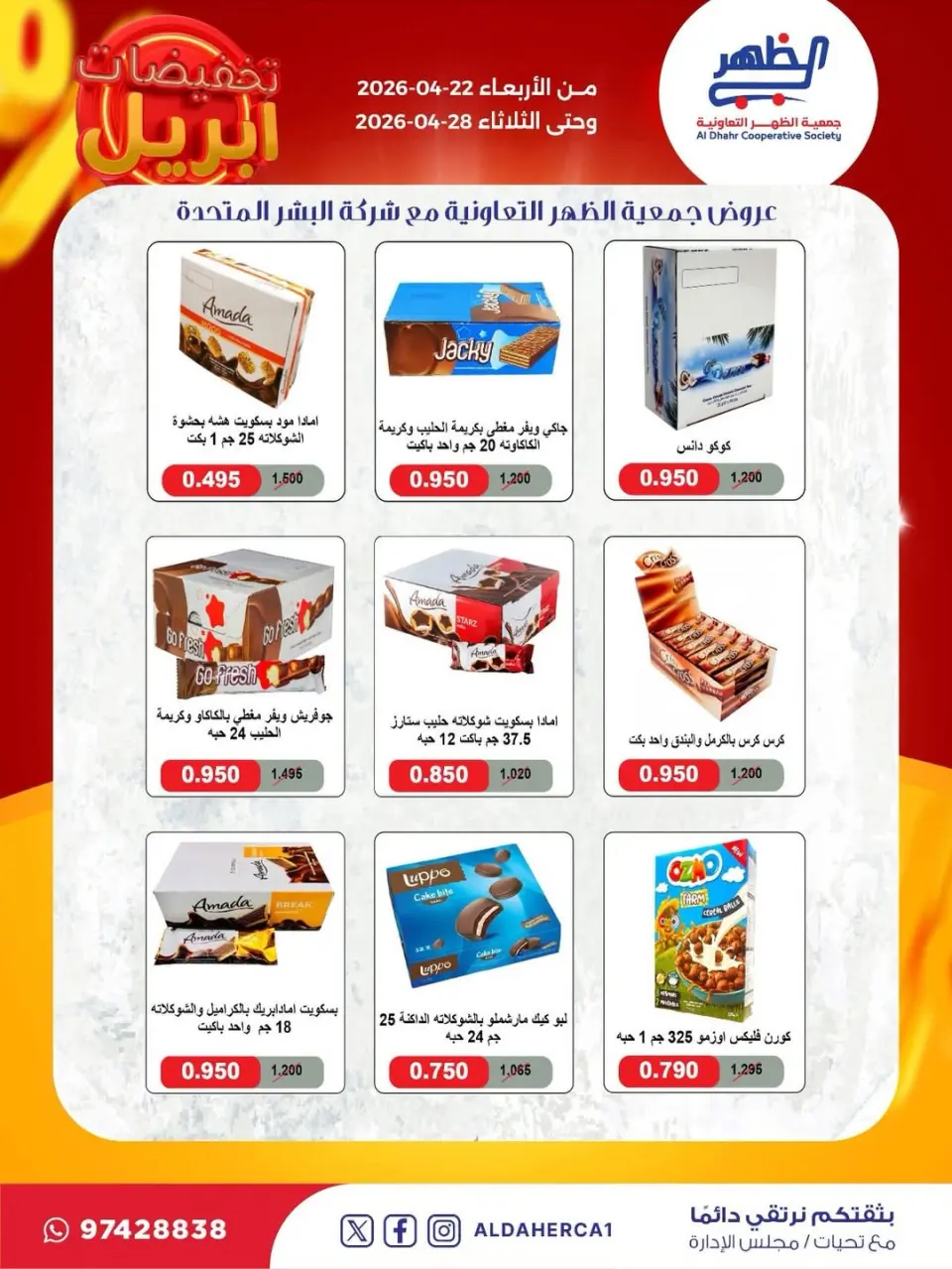 Al Daher coop Kuwait offers from 22 to 28 April 2026 April Sale - Page 29