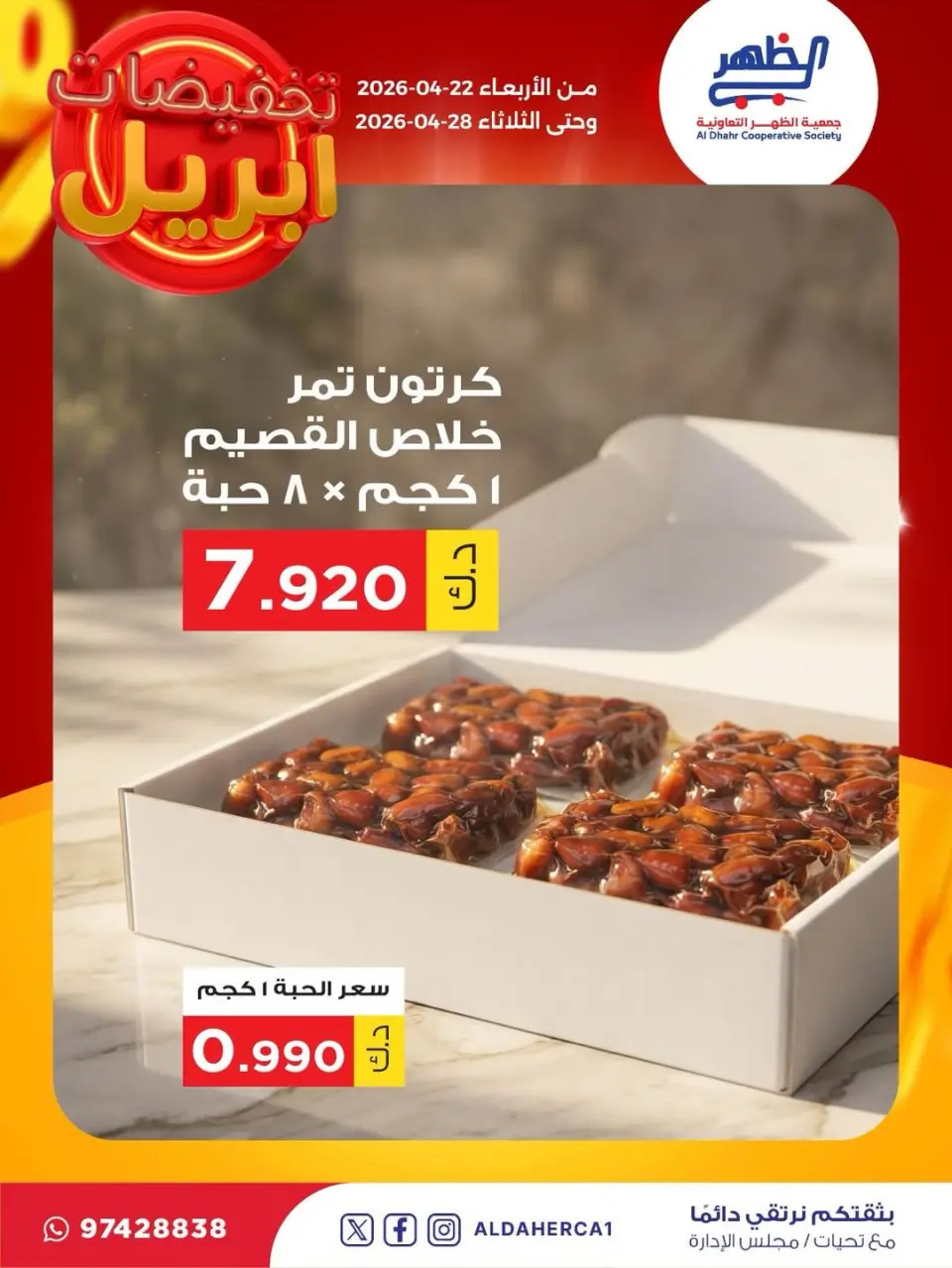 Al Daher coop Kuwait offers from 22 to 28 April 2026 April Sale - Page 20