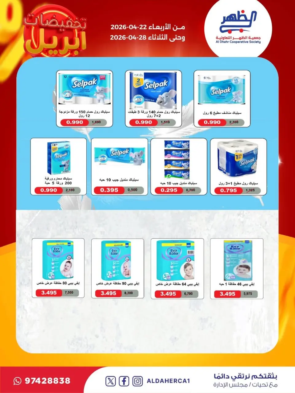 Al Daher coop Kuwait offers from 22 to 28 April 2026 April Sale - Page 24