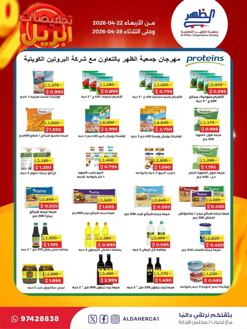 Al Daher coop Kuwait offers from 22 to 28 April 2026 April Sale - Page 2
