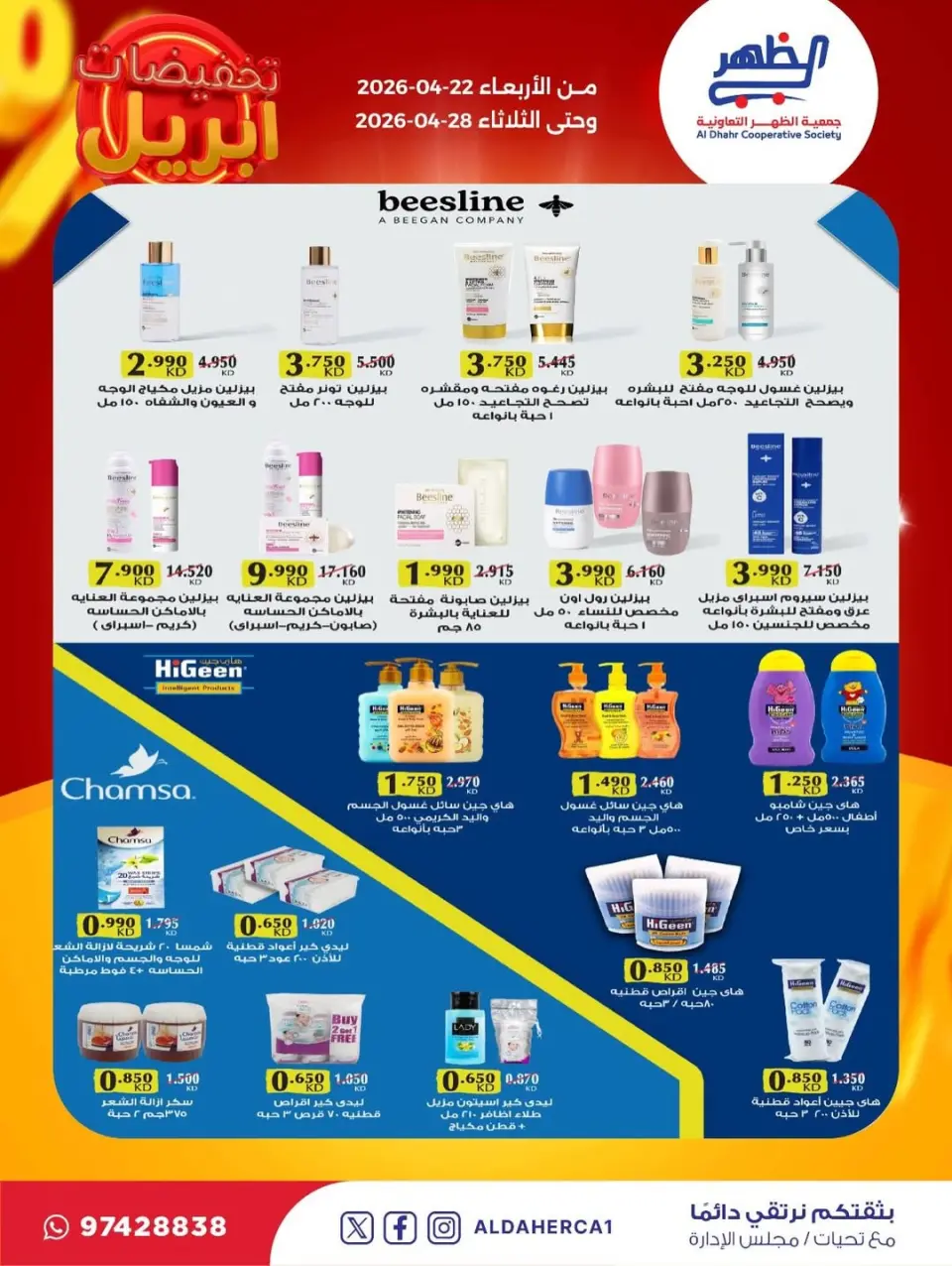Al Daher coop Kuwait offers from 22 to 28 April 2026 April Sale - Page 16