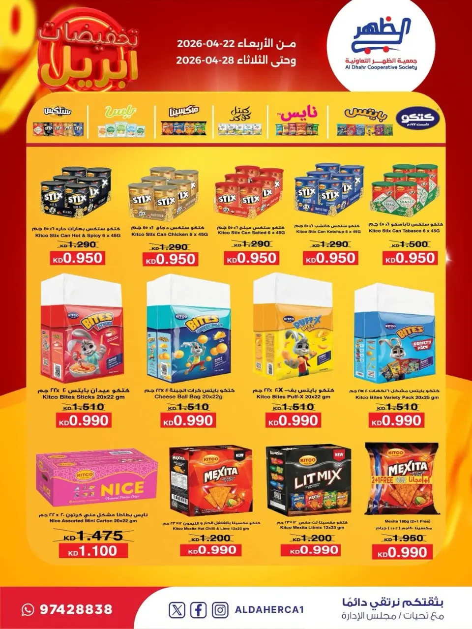 Al Daher coop Kuwait offers from 22 to 28 April 2026 April Sale - Page 26