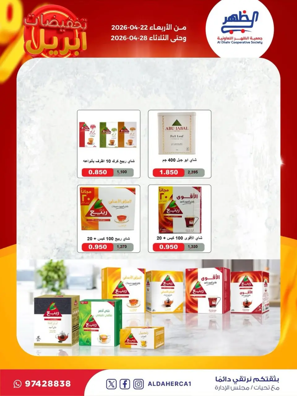 Al Daher coop Kuwait offers from 22 to 28 April 2026 April Sale - Page 7