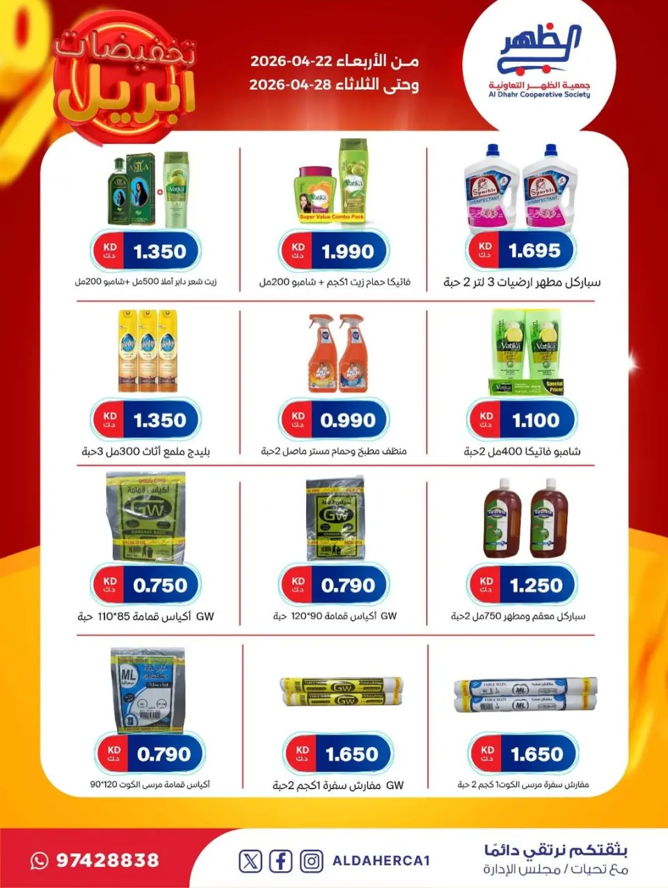 Al Daher coop Kuwait offers from 22 to 28 April 2026 April Sale - Page 6