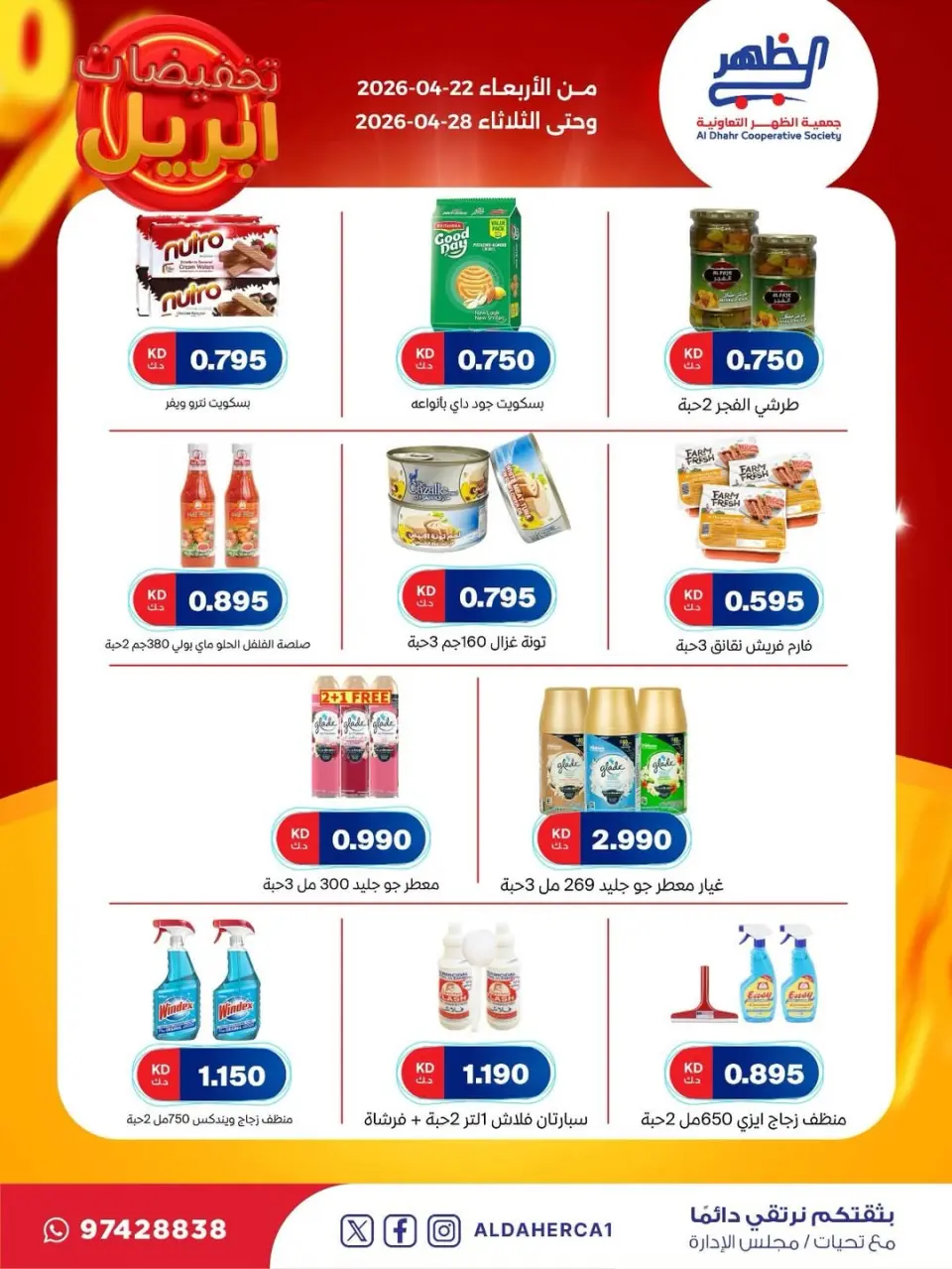 Al Daher coop Kuwait offers from 22 to 28 April 2026 April Sale - Page 31