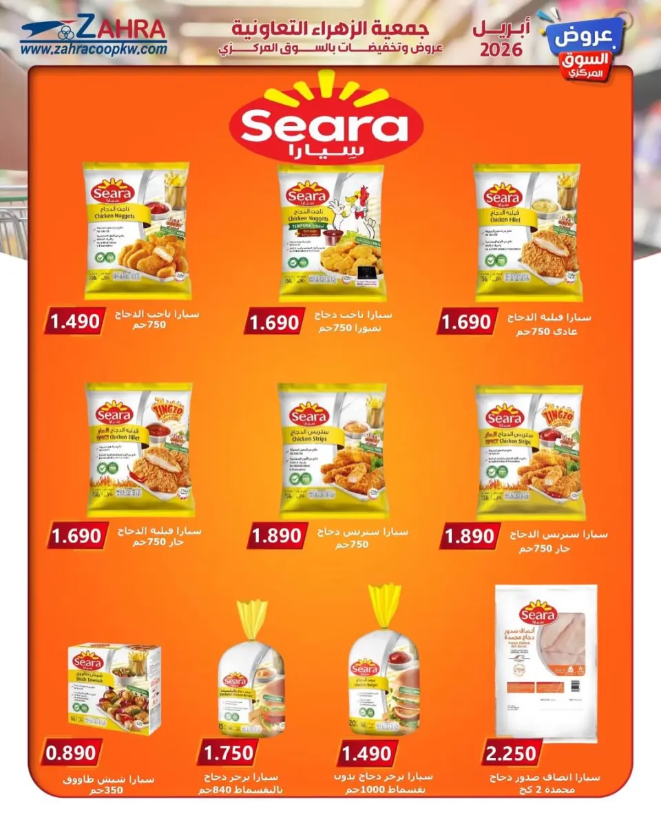 Al Zahraa co-op Kuwait offers from 20 to 30 April 2026 Central Market offer - Page 19